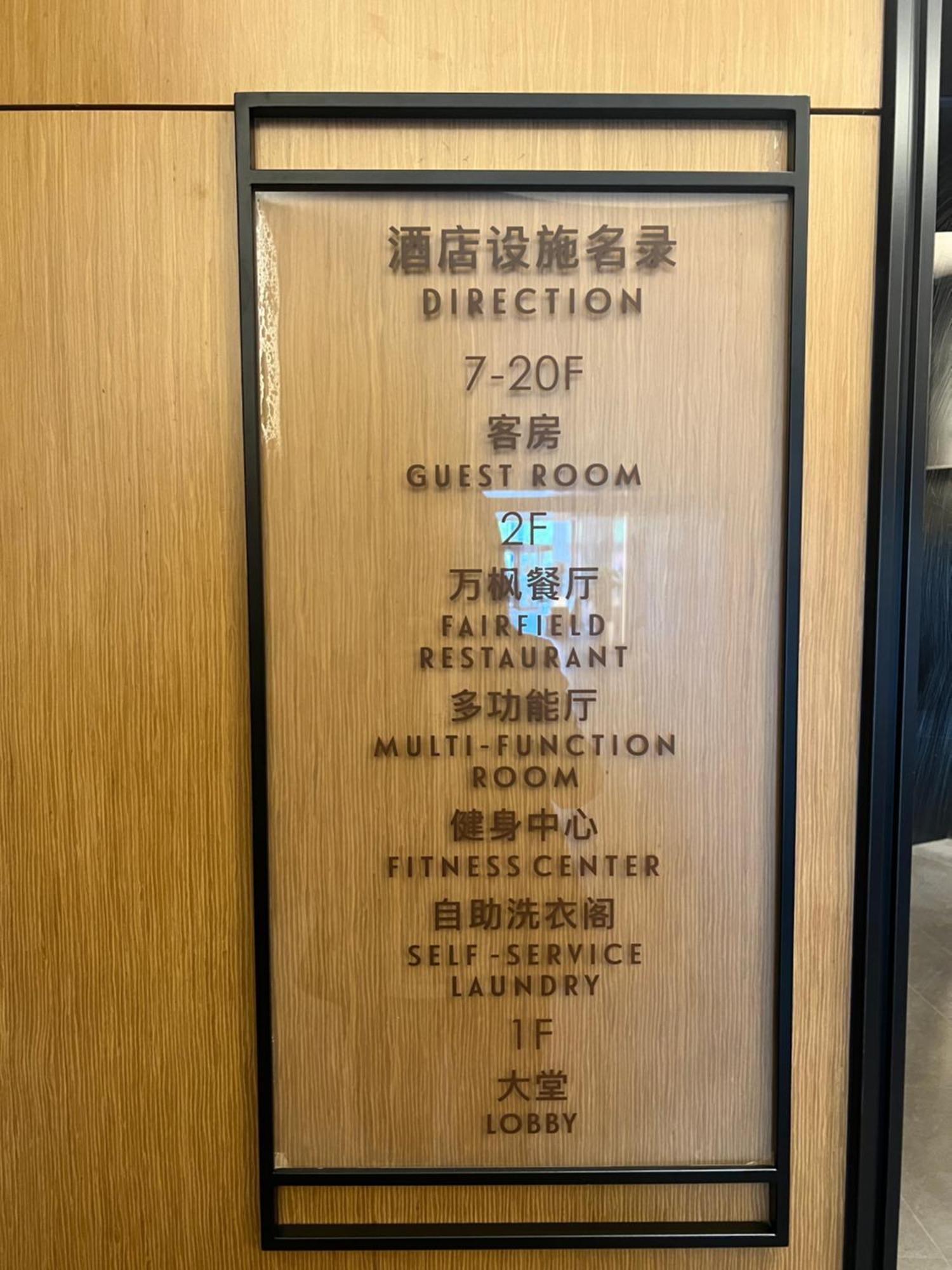 Fairfield By Marriott Shanghai Pudong South Extérieur photo